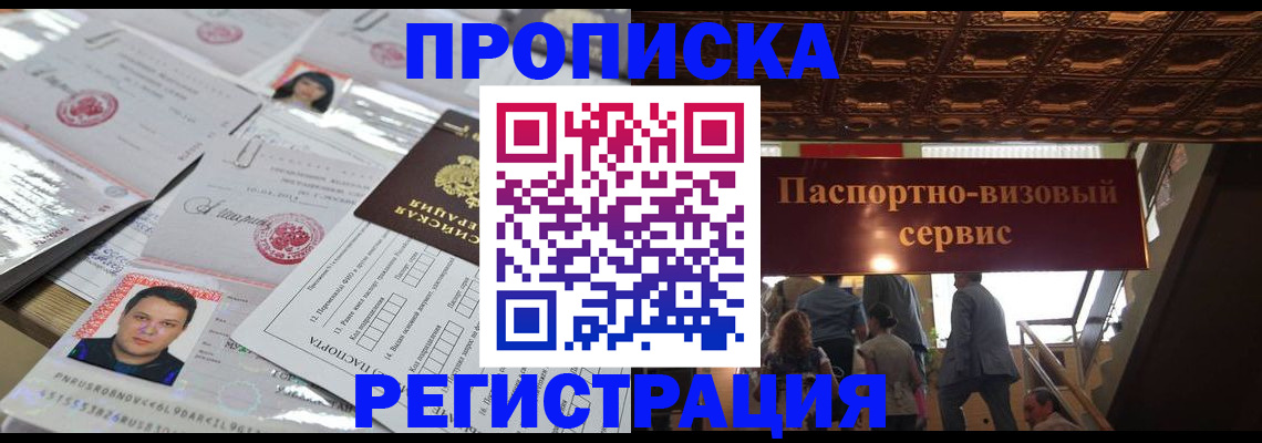 прописка гарантия в Менделеевске