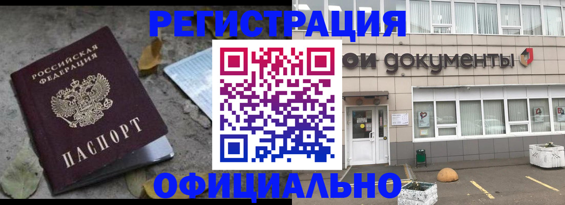 прописка для работы в Менделеевске