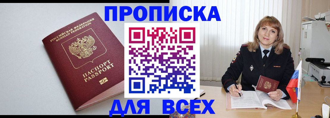 временная регистрация для школы в Менделеевске