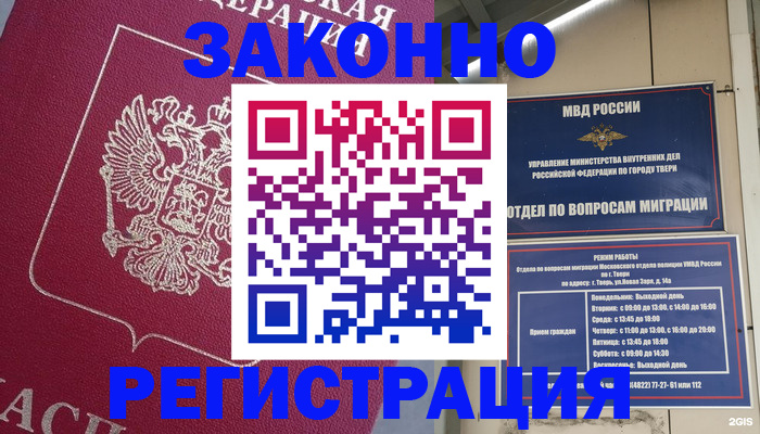 где прописаться в Менделеевске