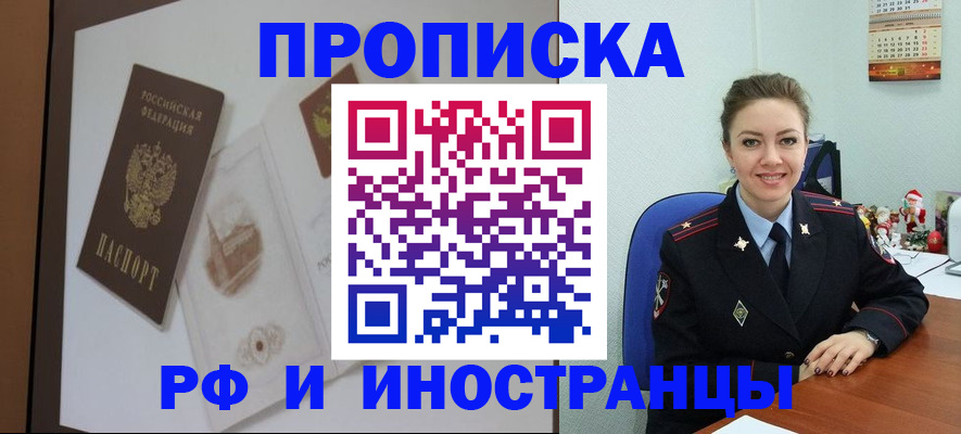 прописка регистрация в Менделеевске