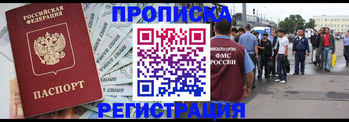 прописка 2025 в Менделеевске